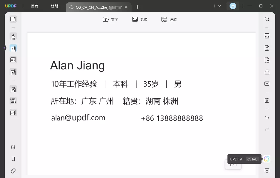 UPDF AI 聊天機器人