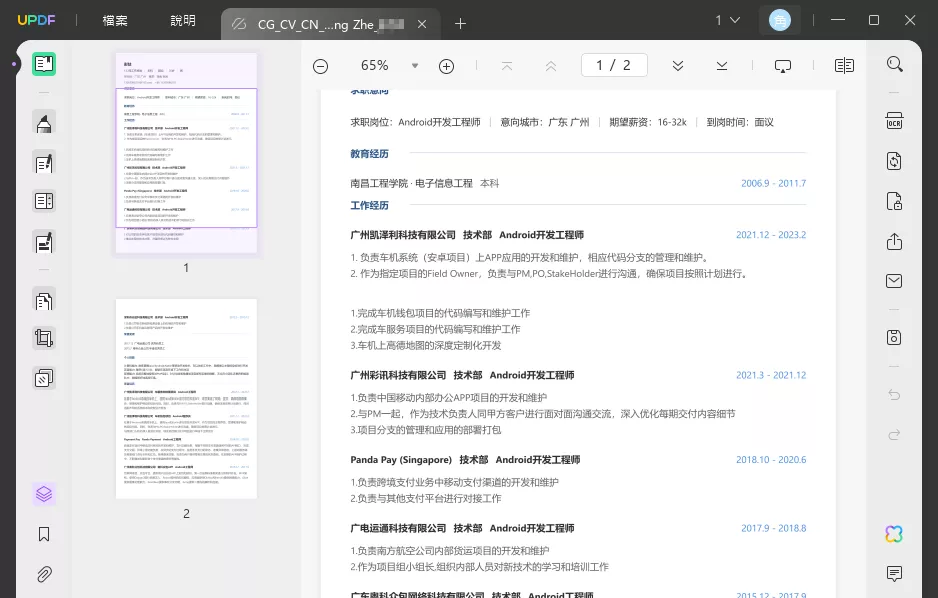 使用 UPDF 輕鬆建立空白簡歷 PDF 文件