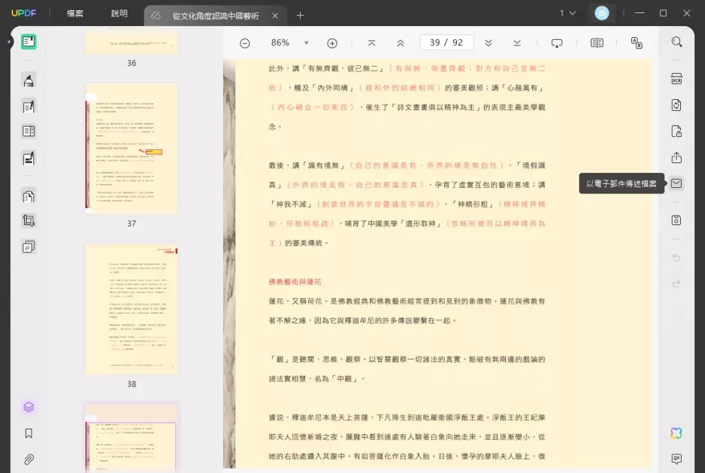 透過電子郵件分享 PDF