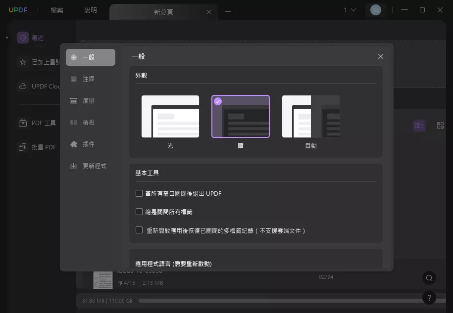 在 Windows 電腦上以暗模式閱讀 PDF