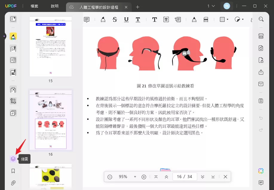 使用縮圖瀏覽 PDF