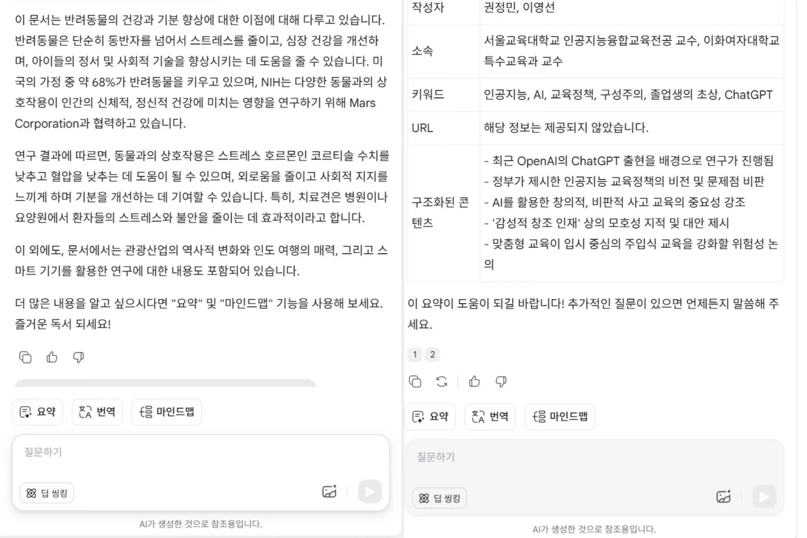 생성된 연구 및 표준 PDF 요약