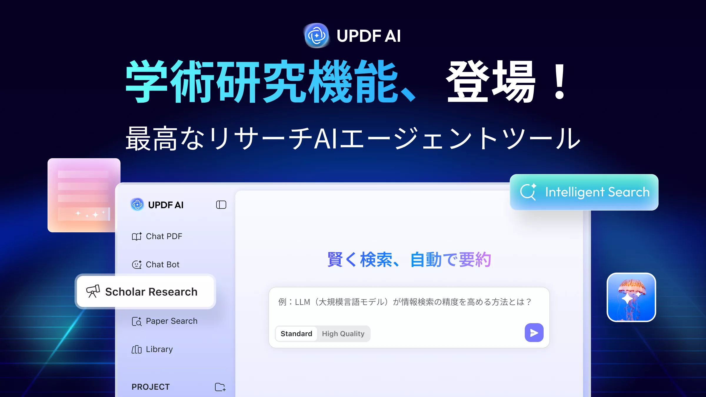 UPDF AI機能:学術研究