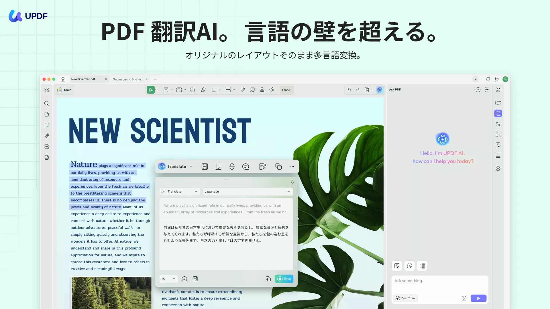 UPDF AI機能:翻訳