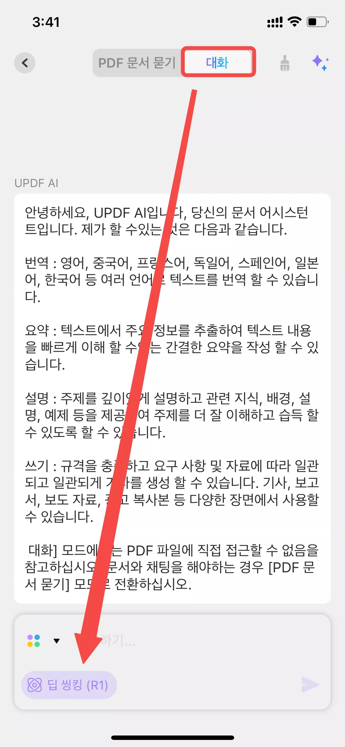 ios용 UPDF에서 deepseek R1 활성화