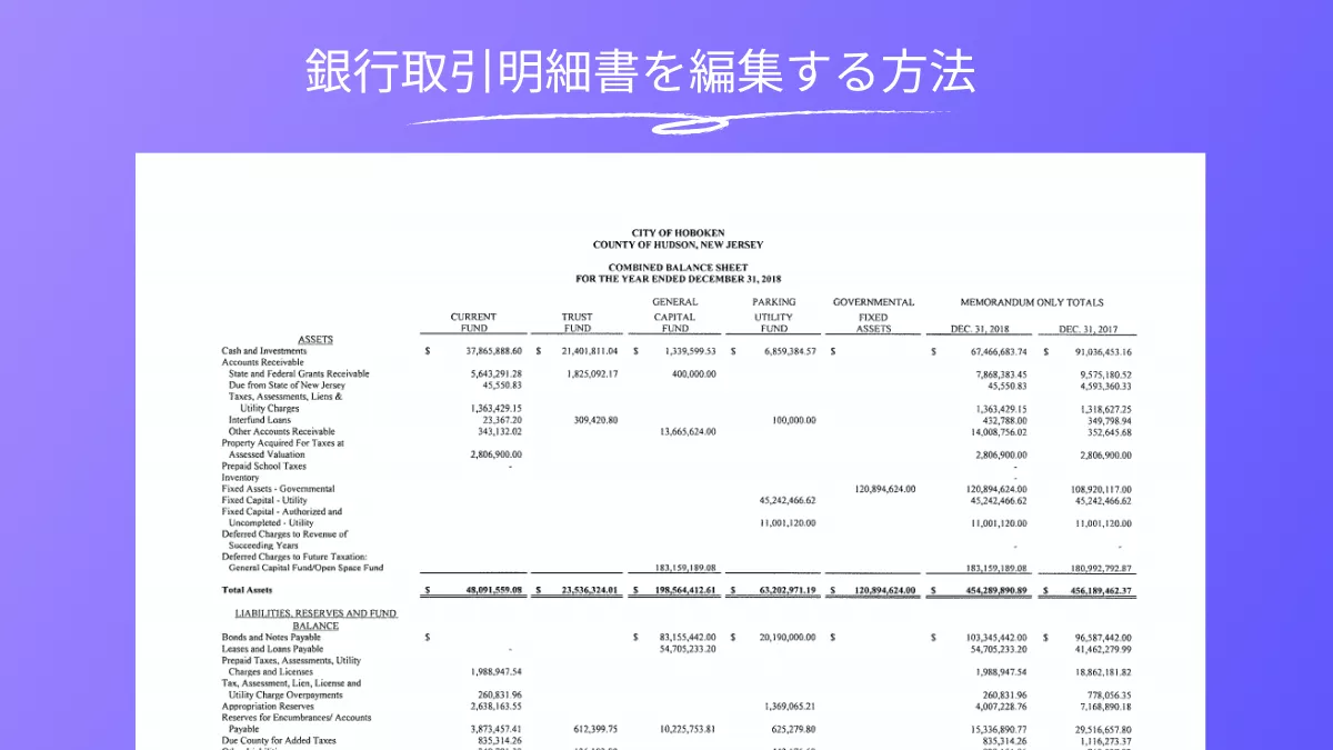 銀行取引明細書の編集