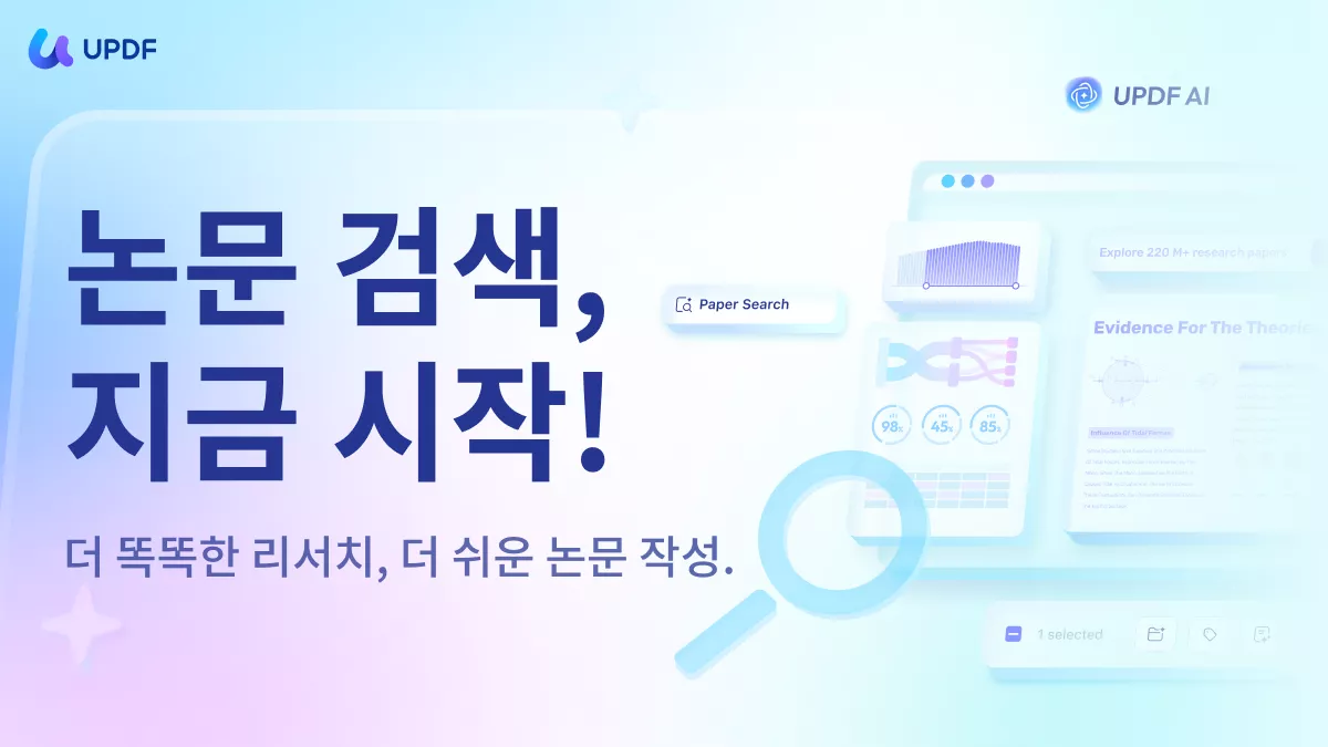 UPDF AI 논문 검색
