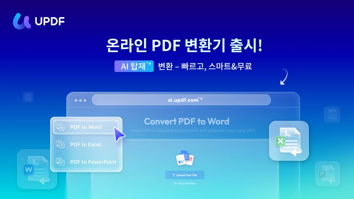 UPDF AI PDF 온라인 변환