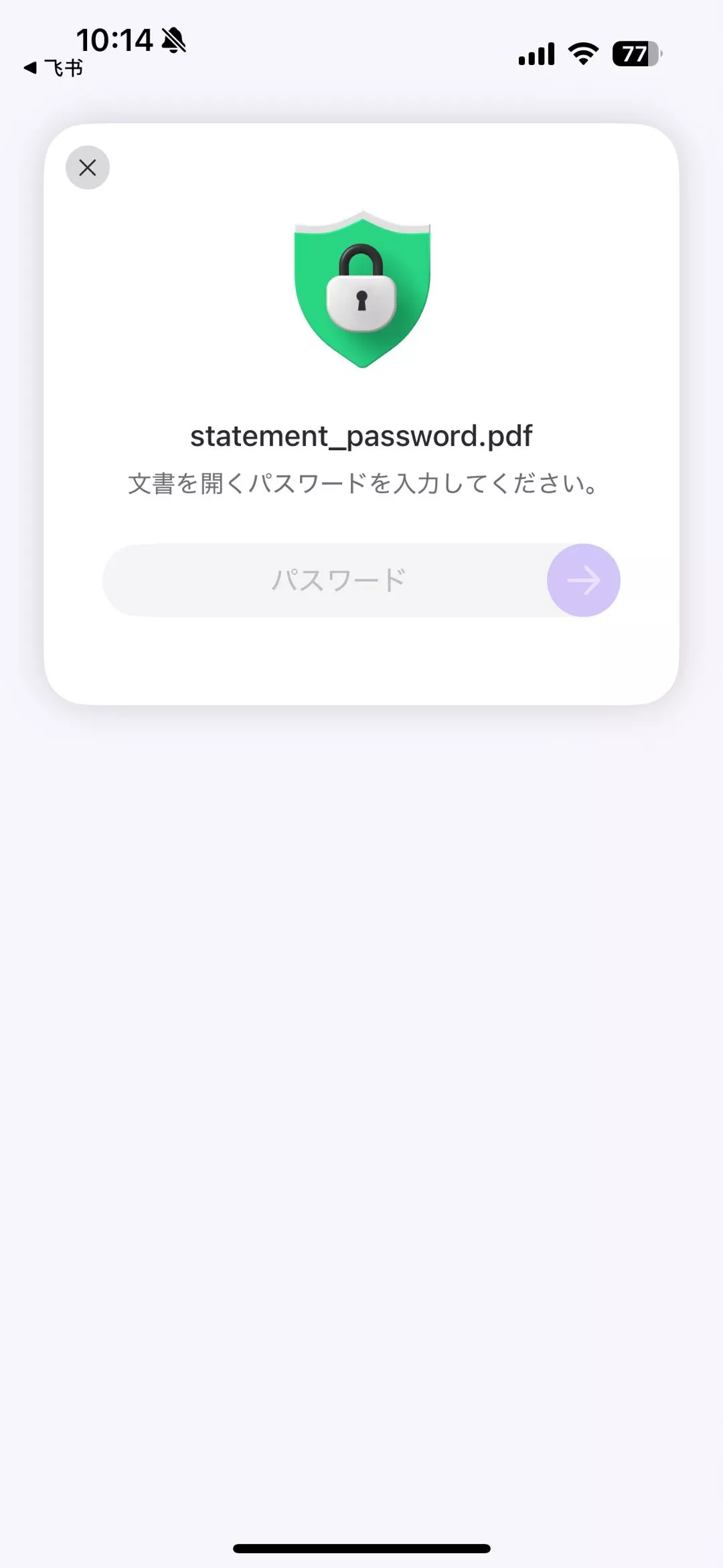 IOSのUPDFでパスワードの解除