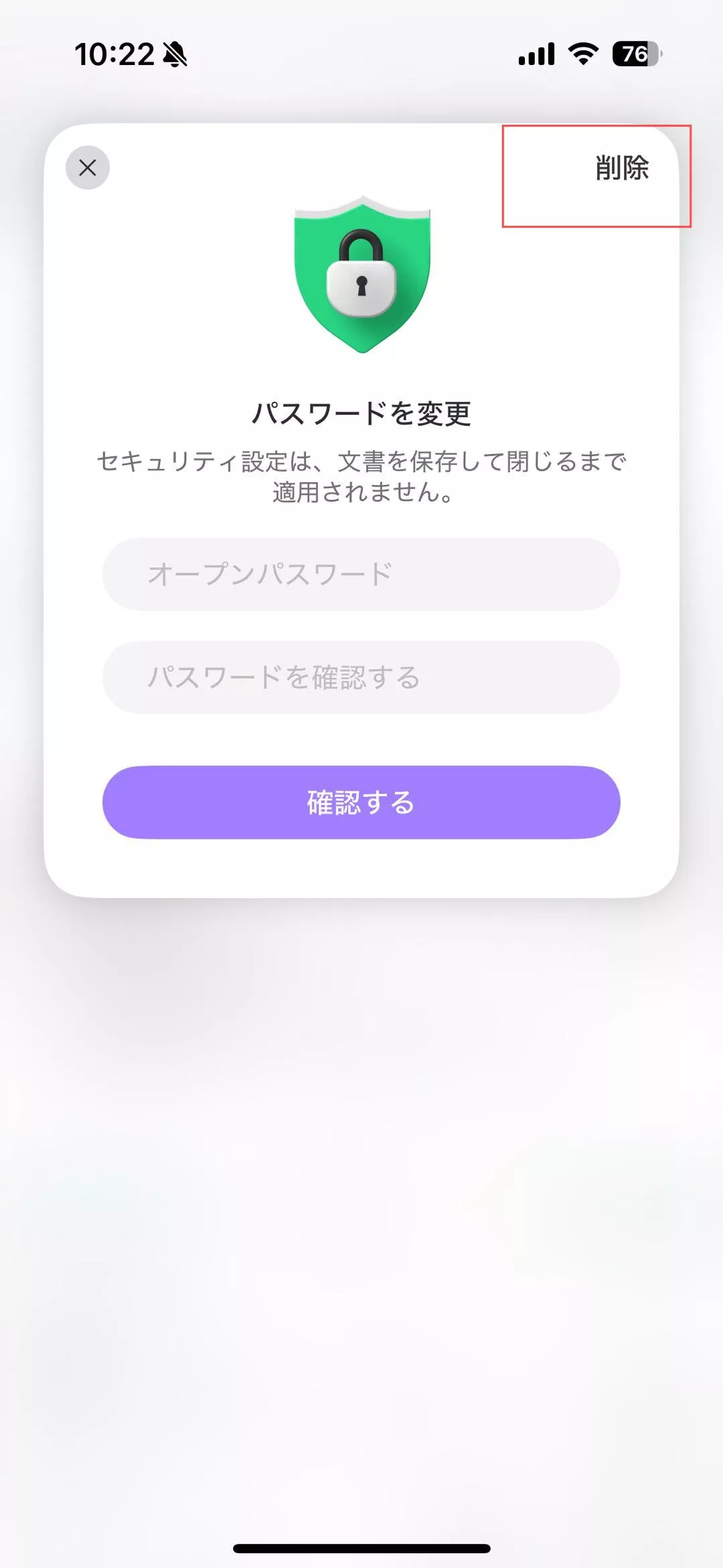 IOSのUPDFでパスワードの解除