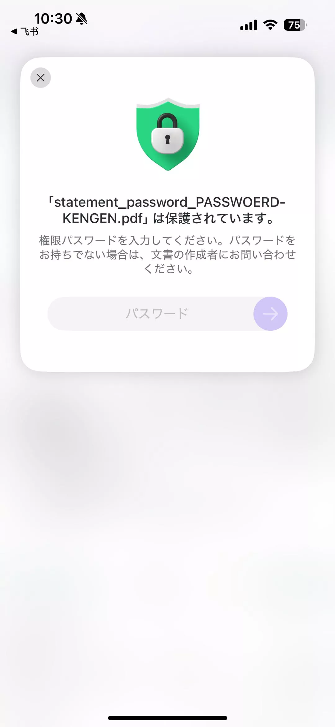 許可パスワードの削除