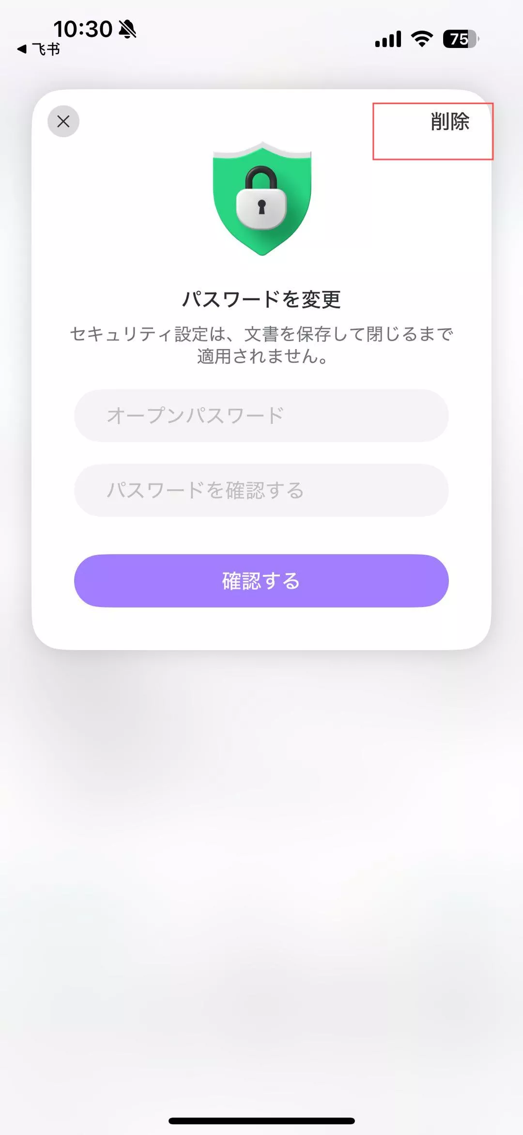 許可パスワードの削除