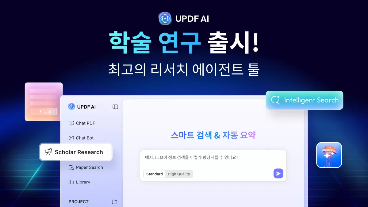 UPDF AI 학술 연구