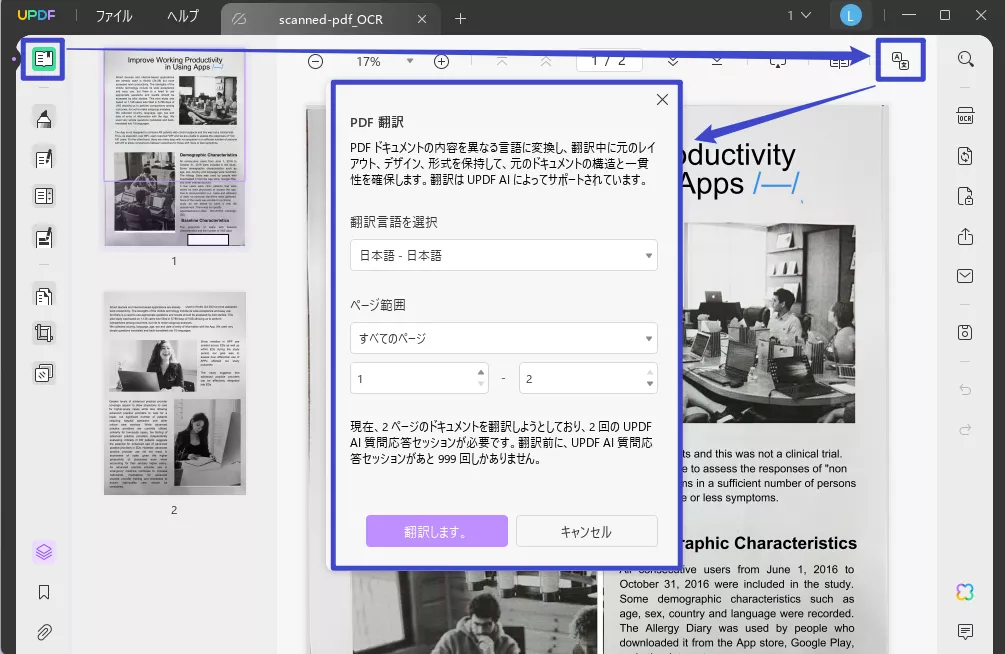 スキャンしたPDFを翻訳