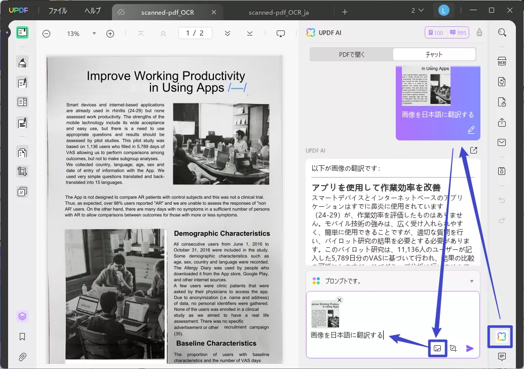 スキャンしたPDFを翻訳