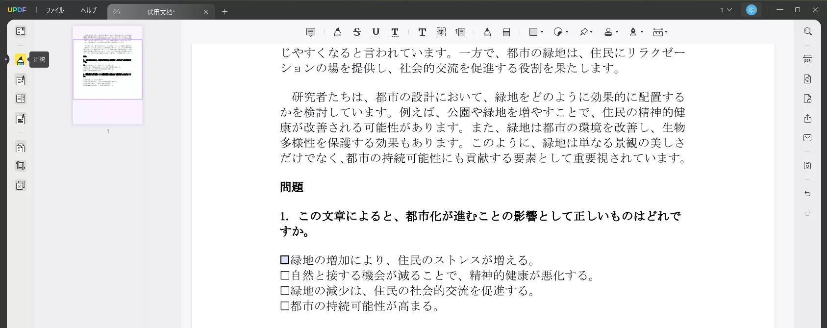 UPDF-AIのチェックボックスの追加