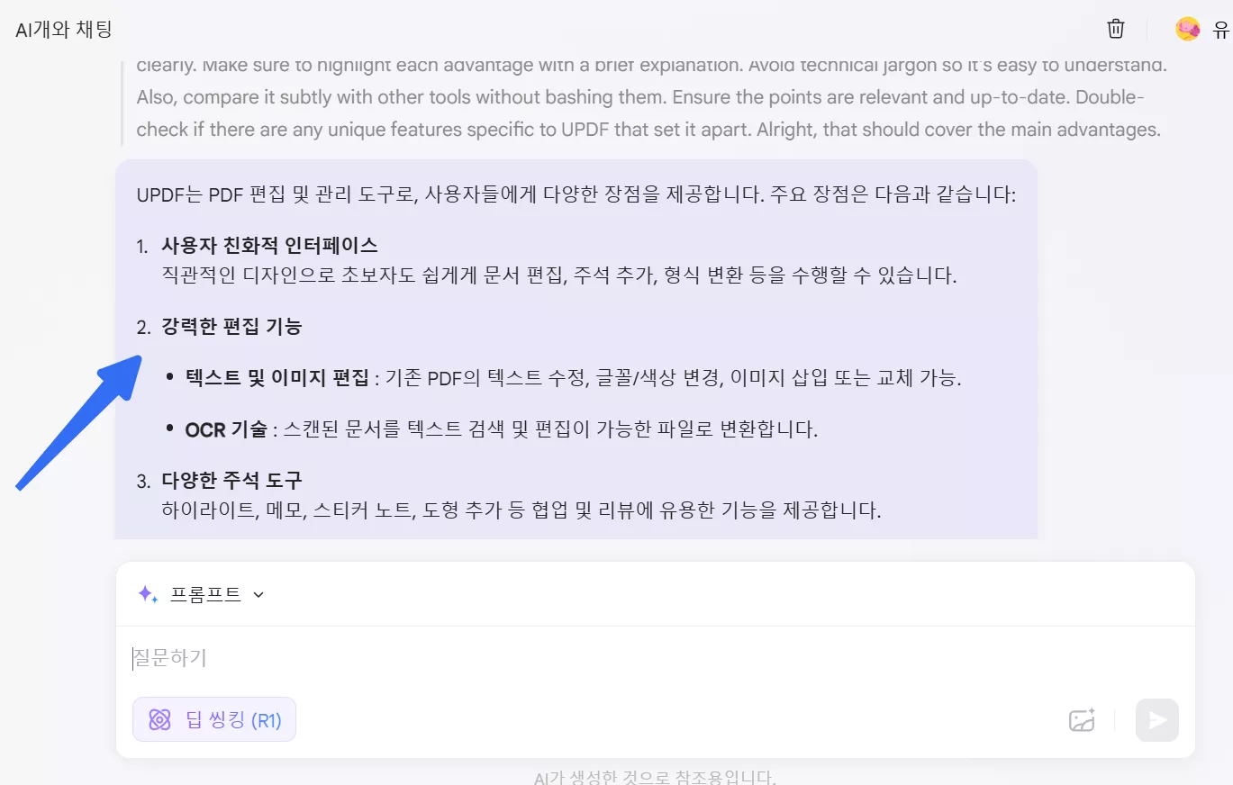 딥시크 R1 UPDF AI 온라인의 반응