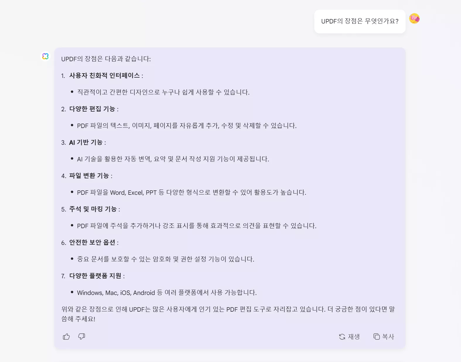 GPT4-O UDPF AI 온라인에서 제공한 응답