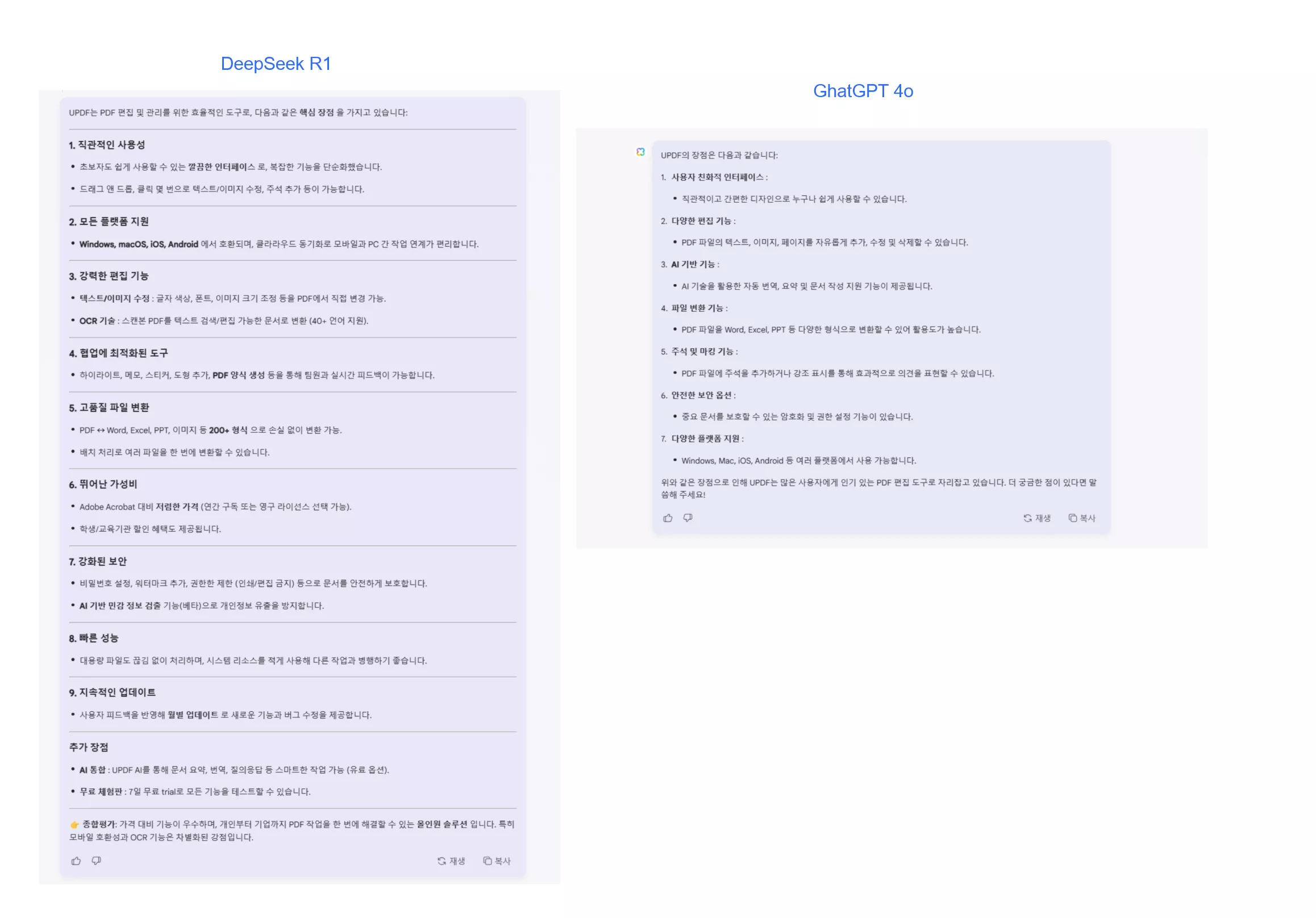 딥서치 대 채팅GPT4O 질문