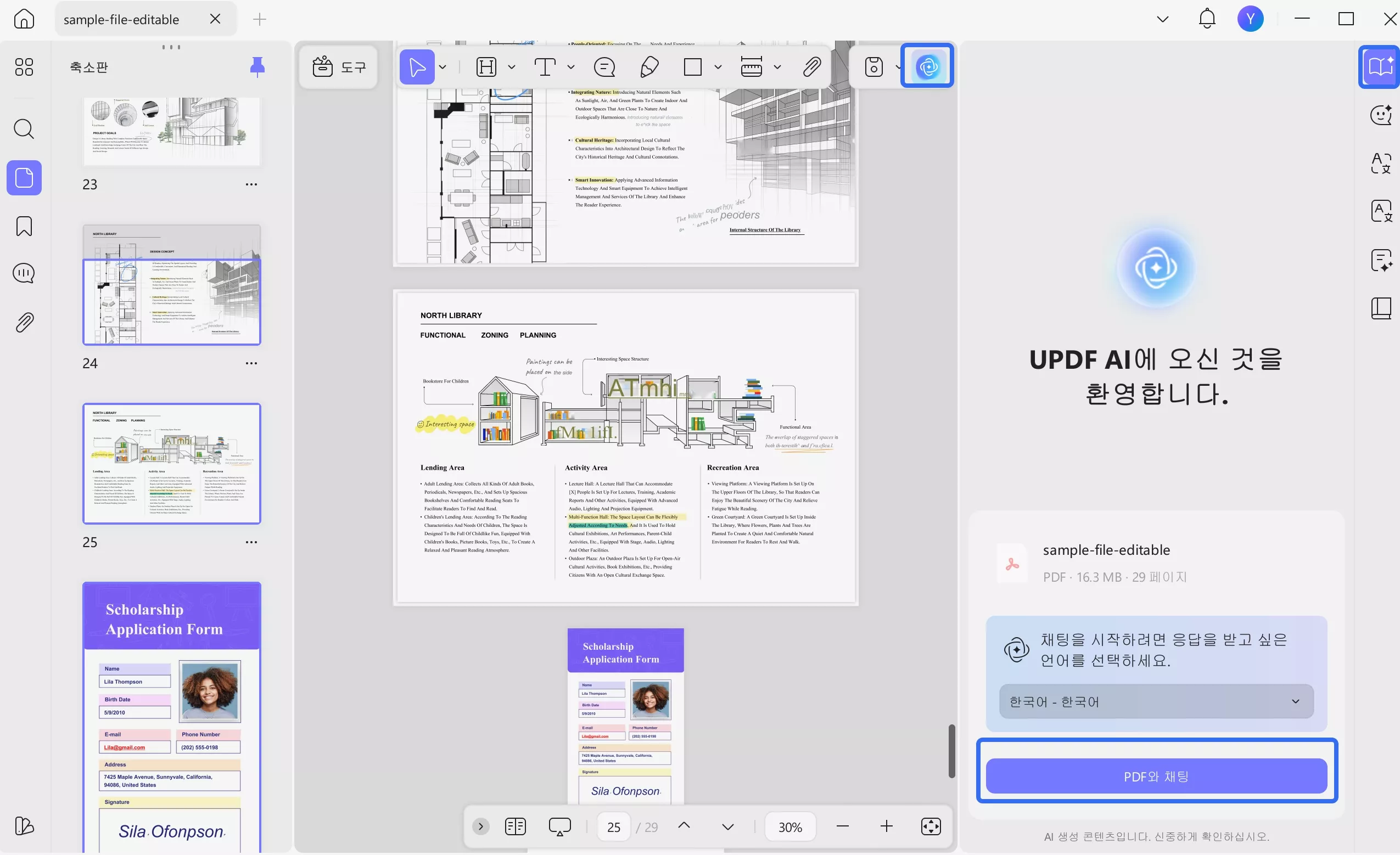 updf로 pdf 파일 읽기