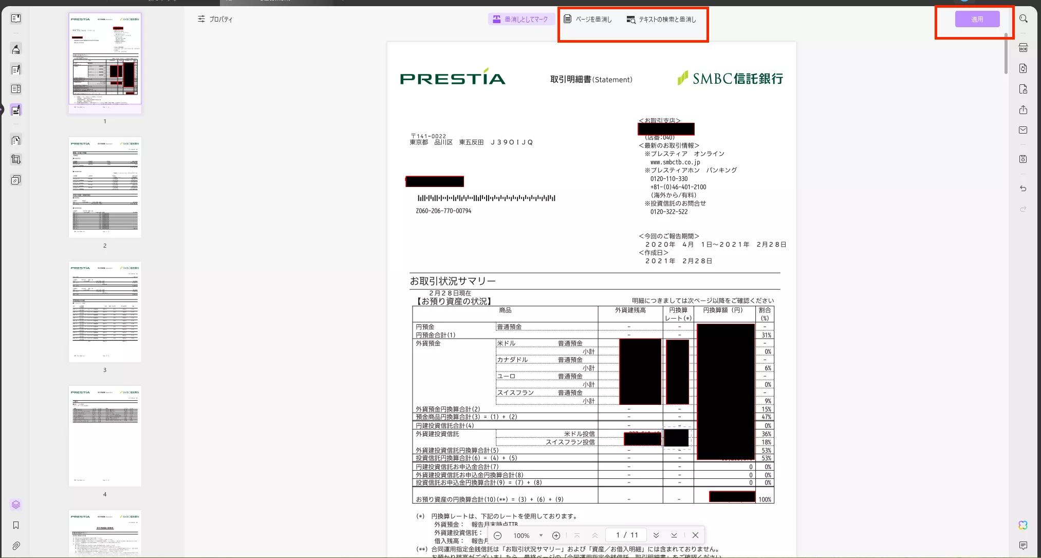 銀行取引明細書の編集2