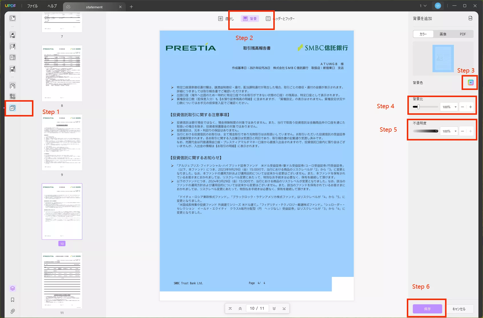 UPDFーAIのコントラスト編集
