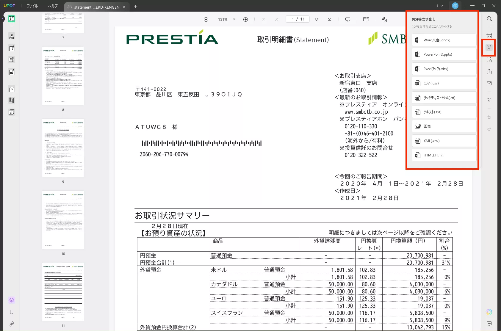 UPDFで希望形式の選定