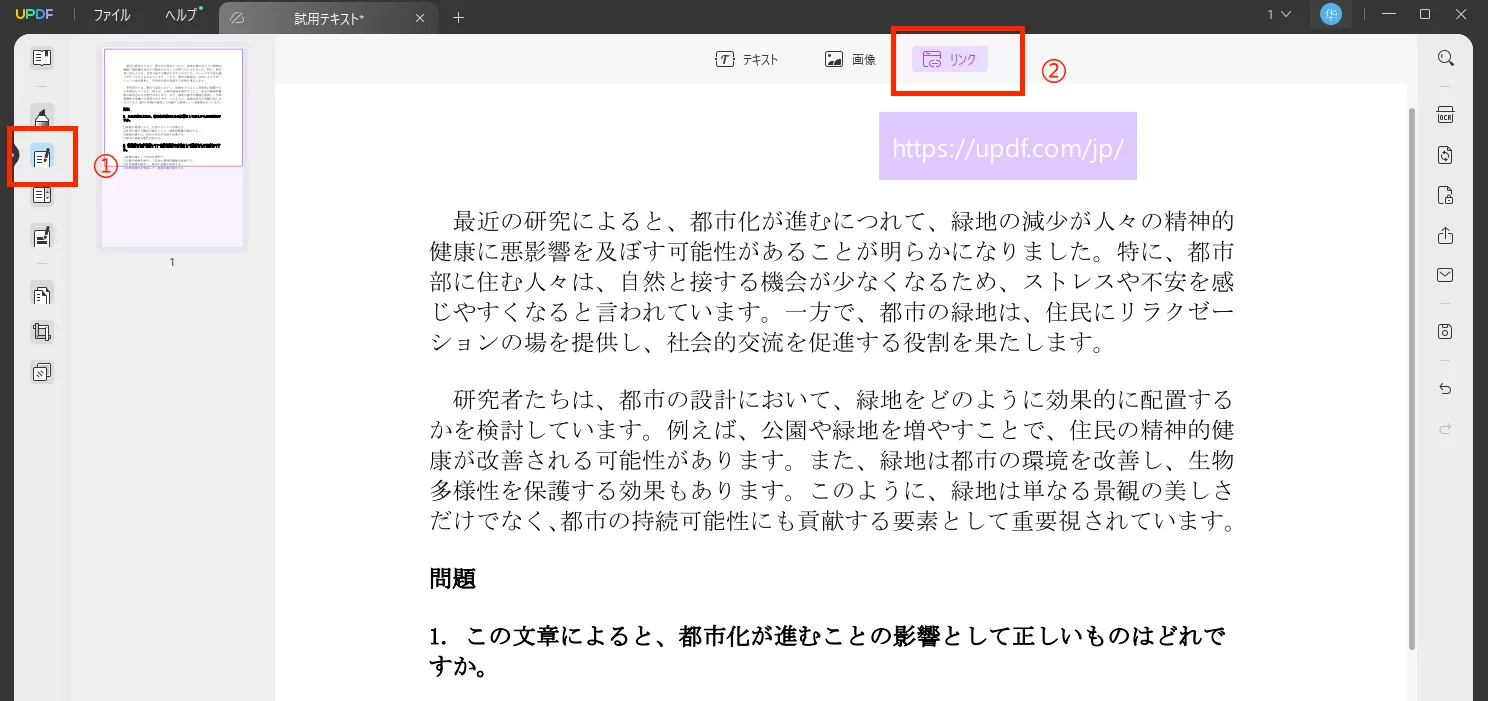 UPDFーリンクーボタン