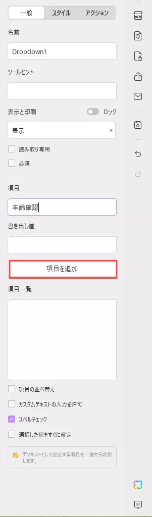 UPDFでプロパティ項目の追加