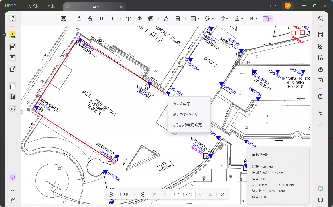 Adobe Acrobat 測定ツール