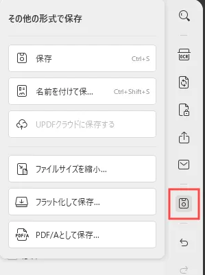 UPDFでクリックして別名で保存する