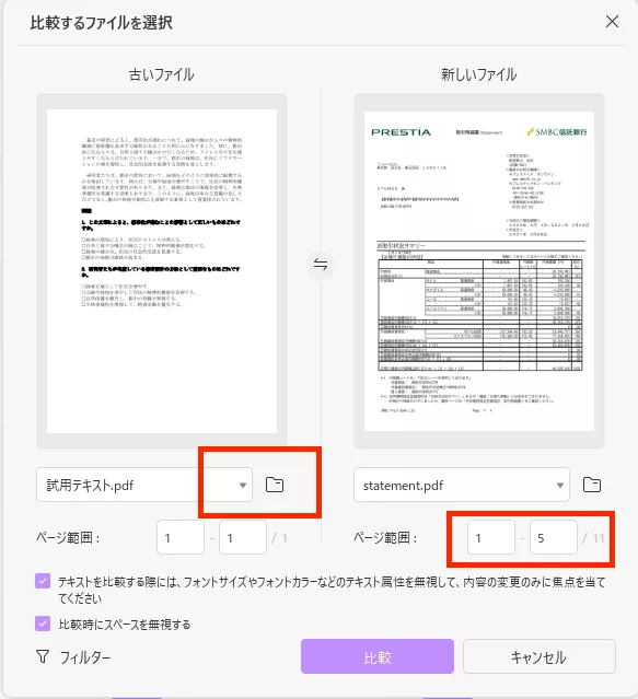 UPDFのファイル比較