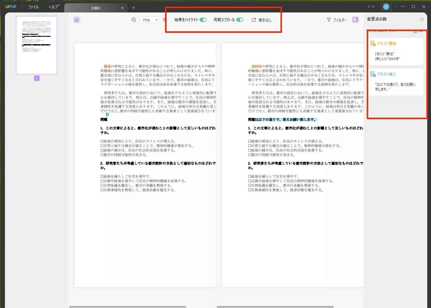 UPDFのファイル比較の結果