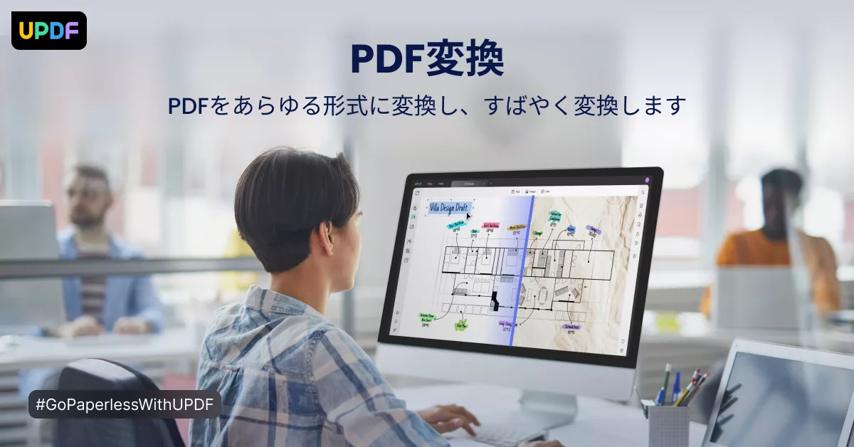 UPDFをあらゆる形式に変換できる