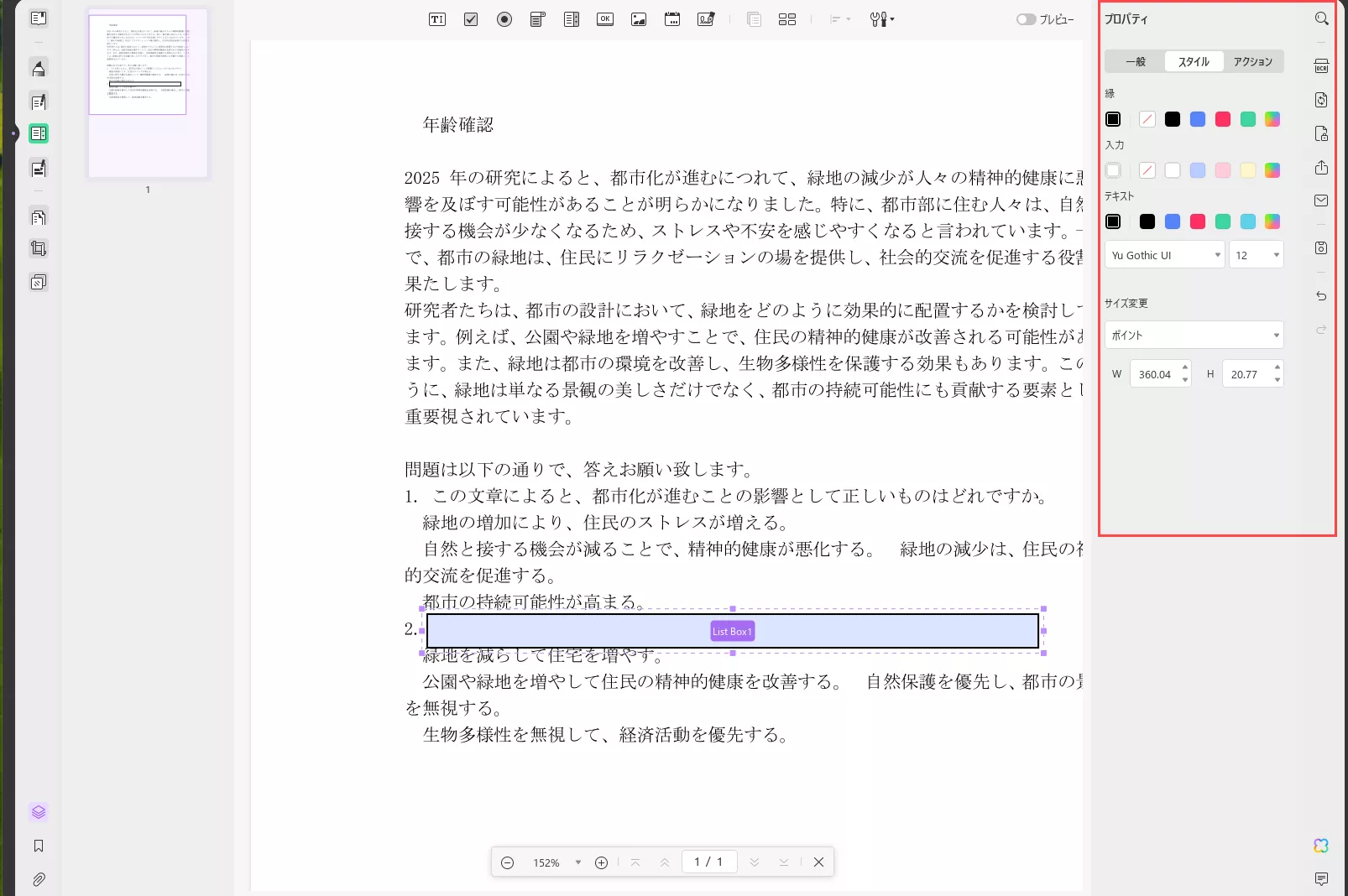 UPDFでドロップダウンプロパティの編集