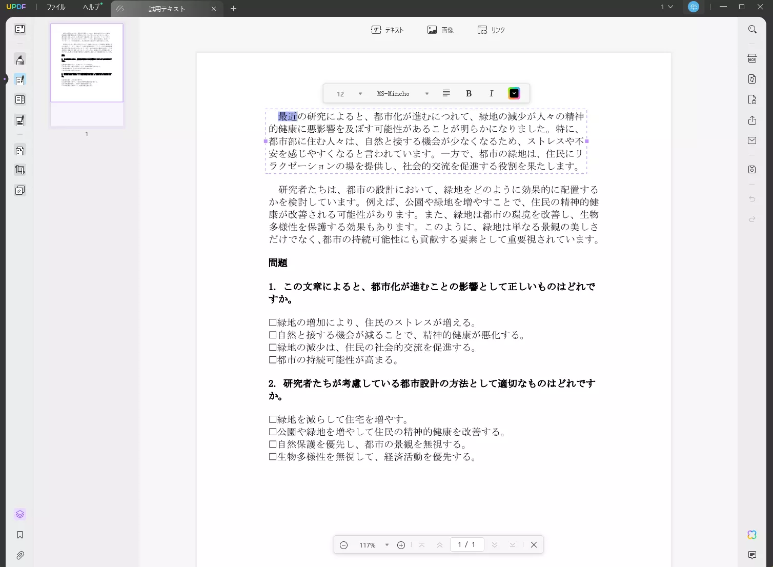 UPDFの編集と保存