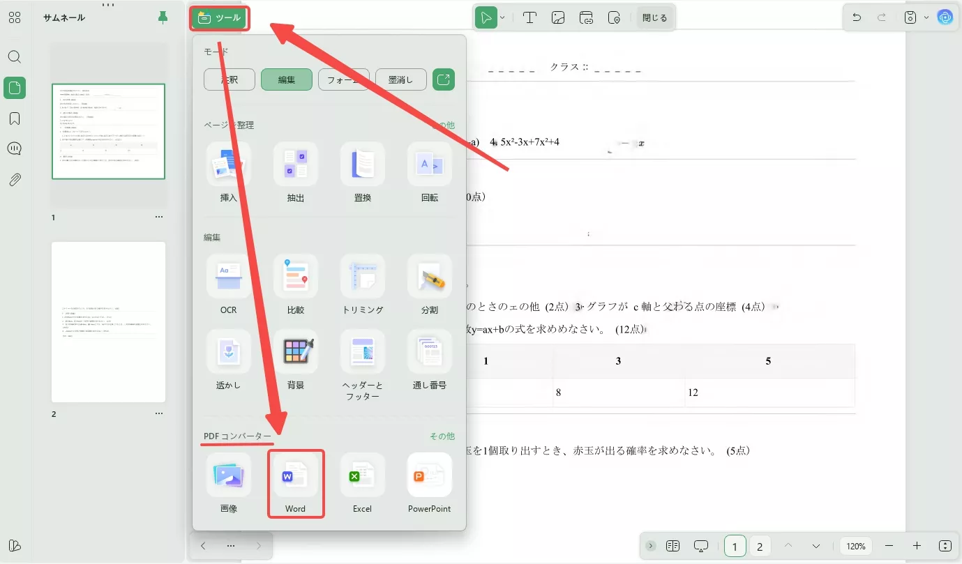 UPDFで変換してPDFからWordへ数式をコピーする