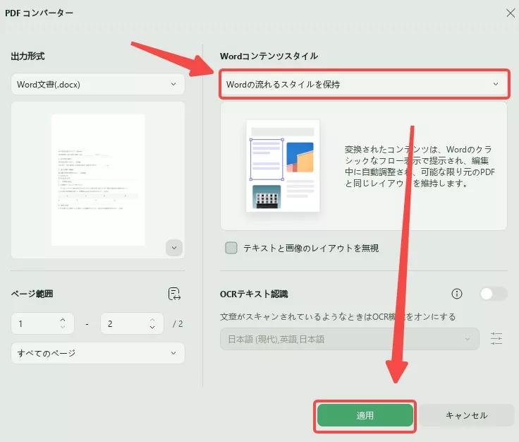 UPDFで変換してPDFからWordへ数式をコピーする