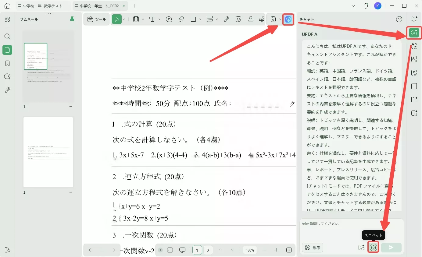 スクリーンショットとAIでPDFからWordへ数式をコピーする