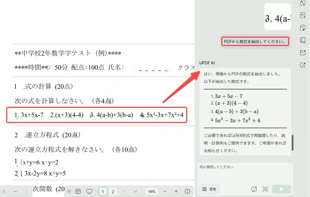 UPDFで数式を抽出する