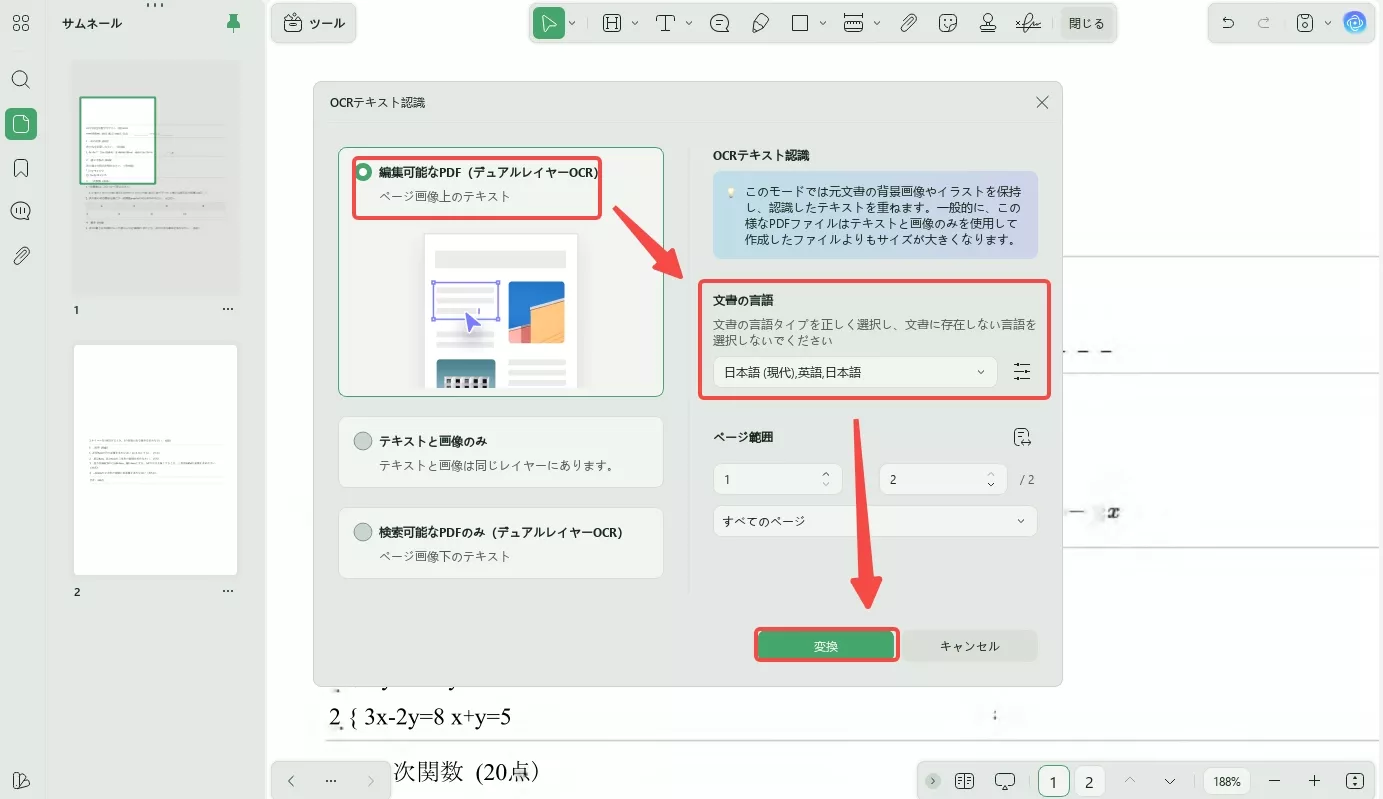UPDFでスキャンした PDF から数式を抽出する