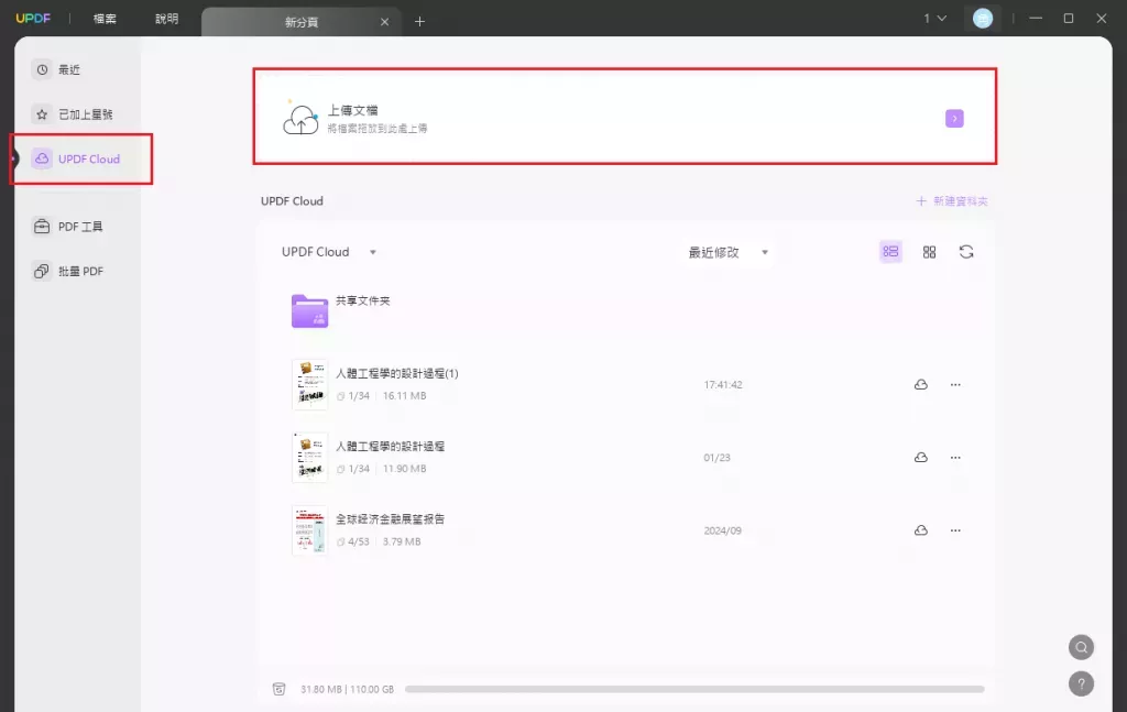 將 PDF 檔案上傳到 UPDF Cloud