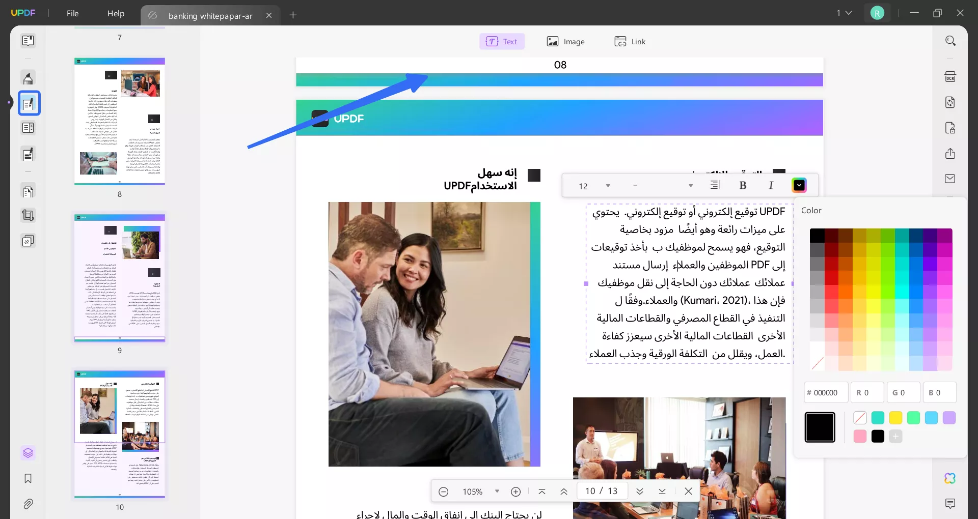 اختيار وضع تحرير النص