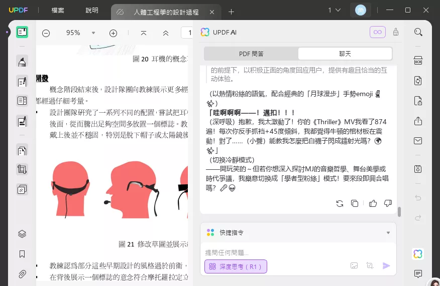 角色扮演AI聊天機器人 updf