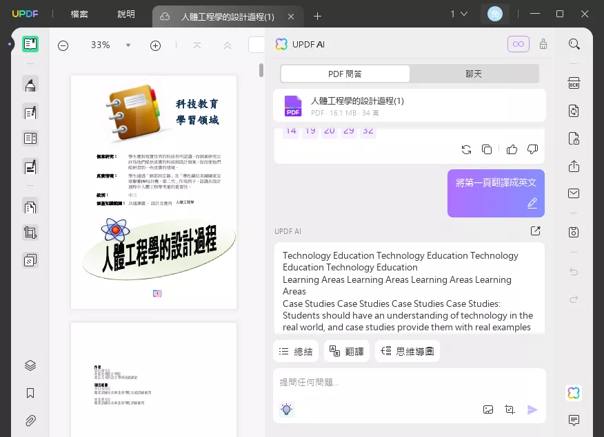 翻譯頁面