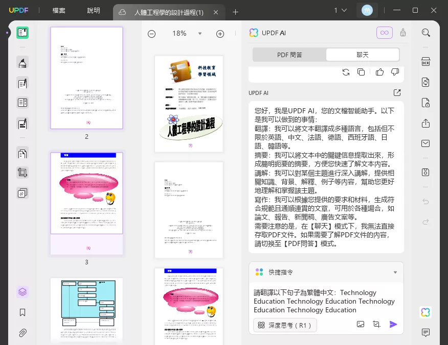 使用 ai 翻譯 pdf