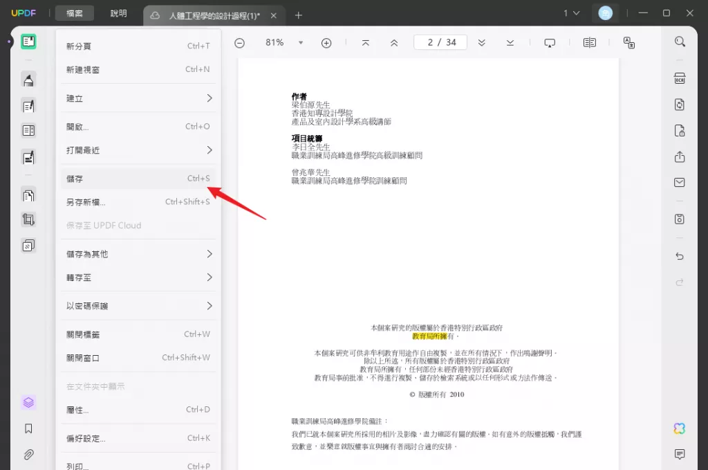 儲存 PDF 文檔