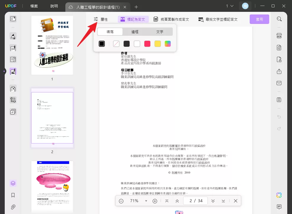 密文屬性設置