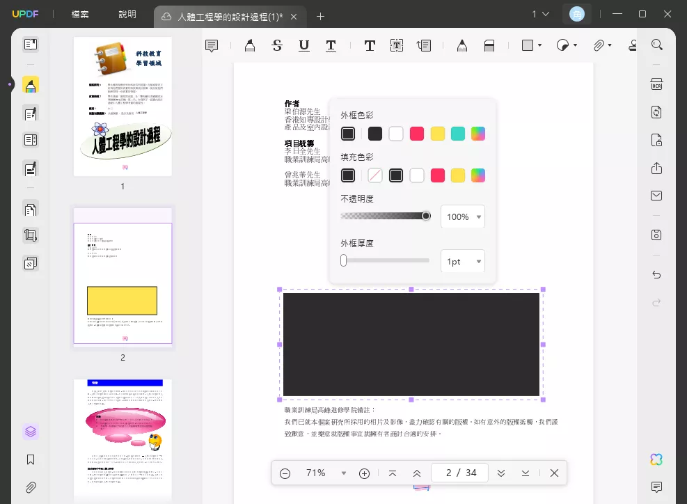 透過繪製形狀來隱藏 PDF 中的文本