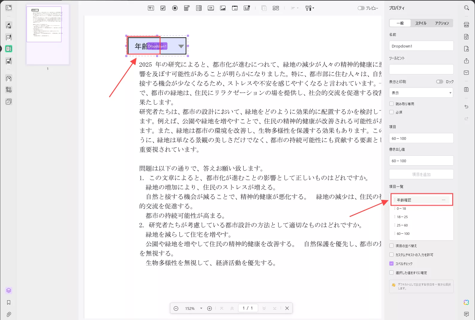 UPDFでデフォルトの回答として表示される項目